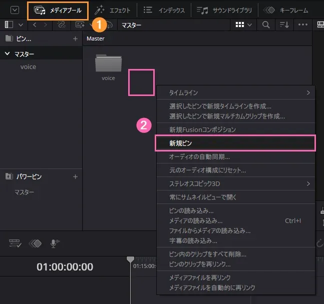 新規ビンの作成手順