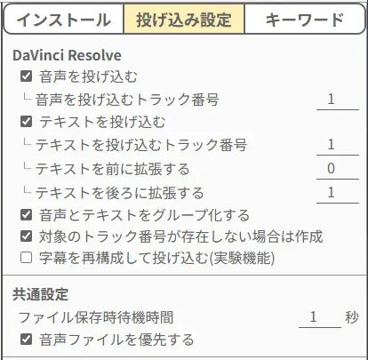 投げ込み設定
