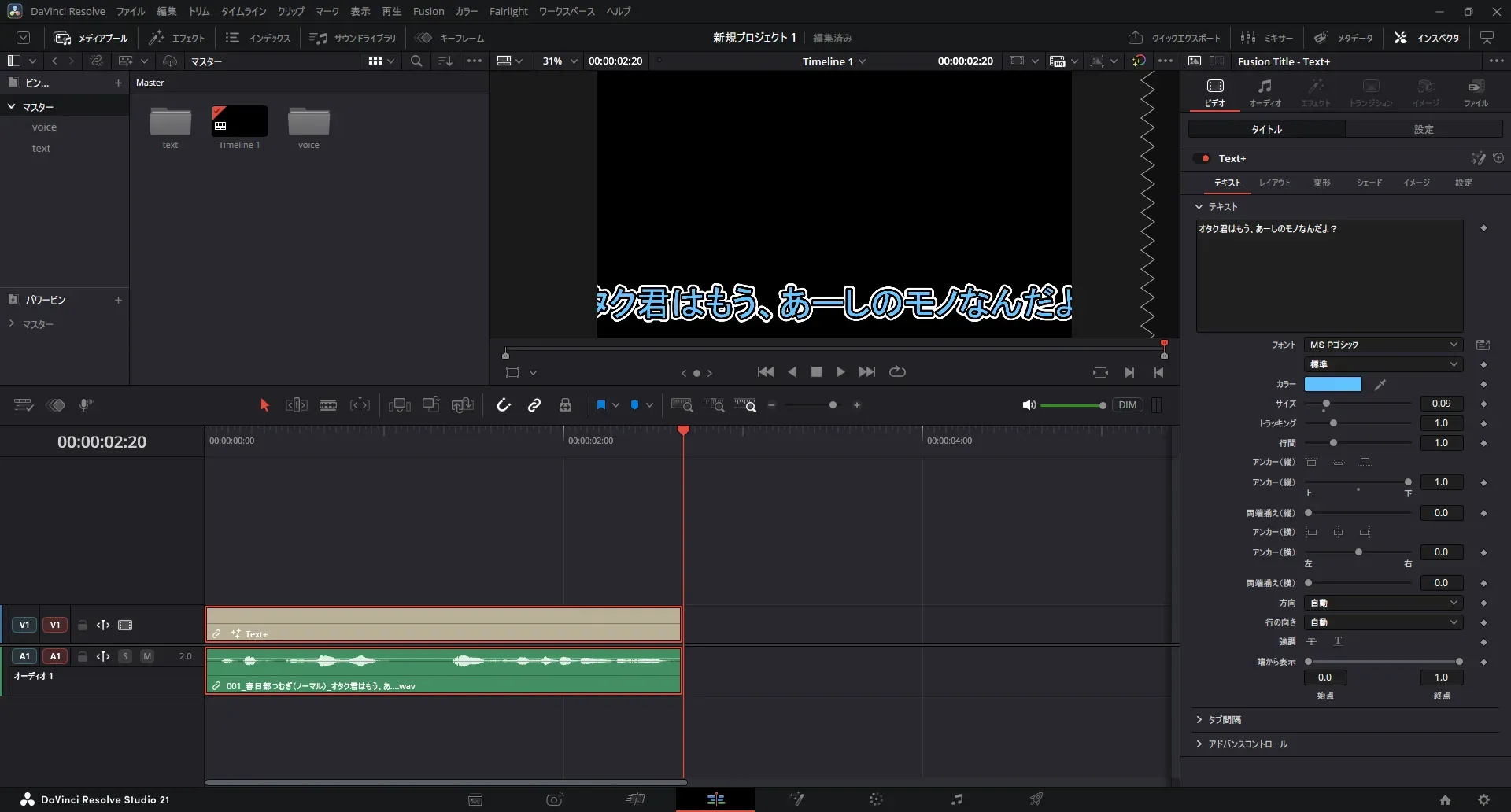 自動投げ込み後のDaVinci Resolve