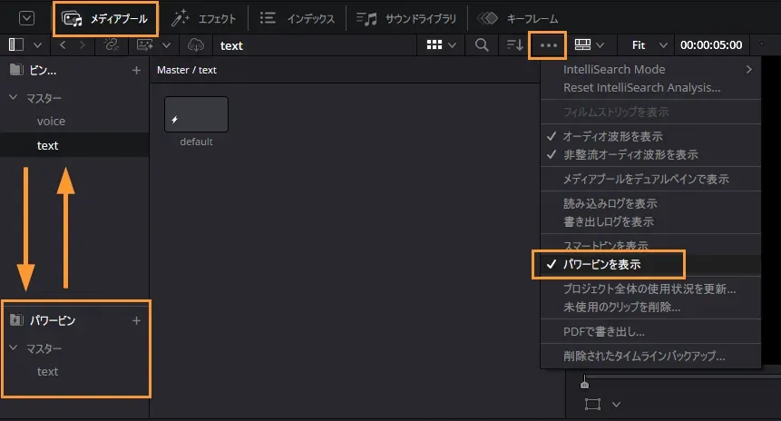 パワービンを表示