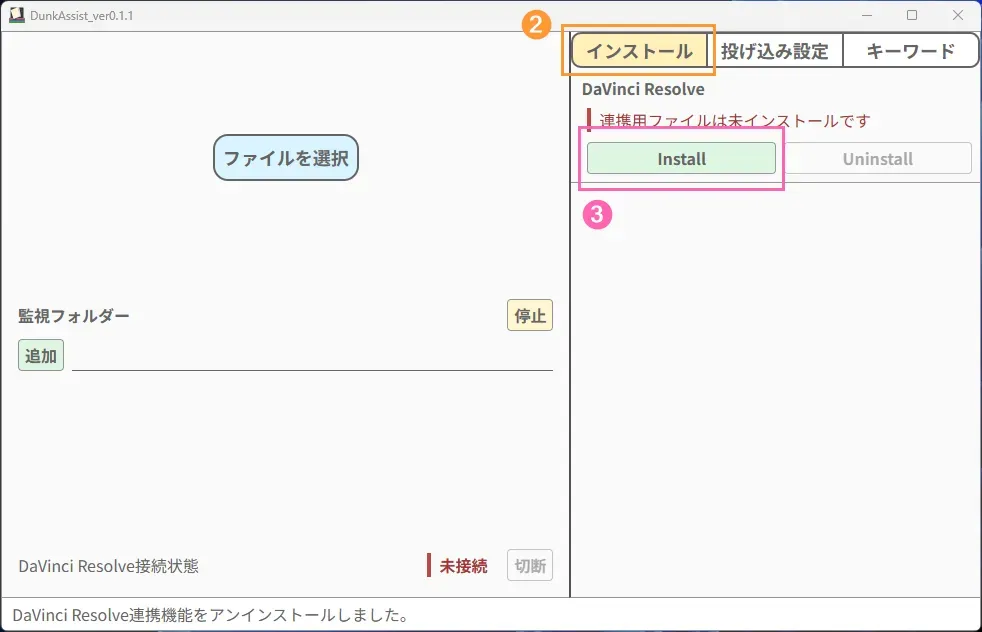 連携用ファイルのインストール1