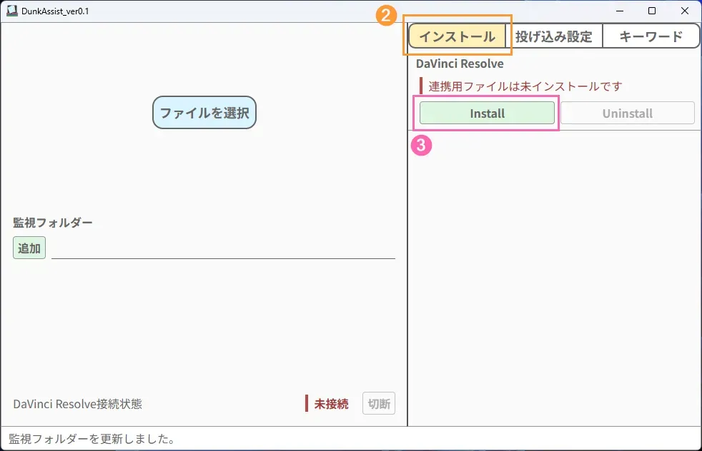 連携用ファイルのインストール1