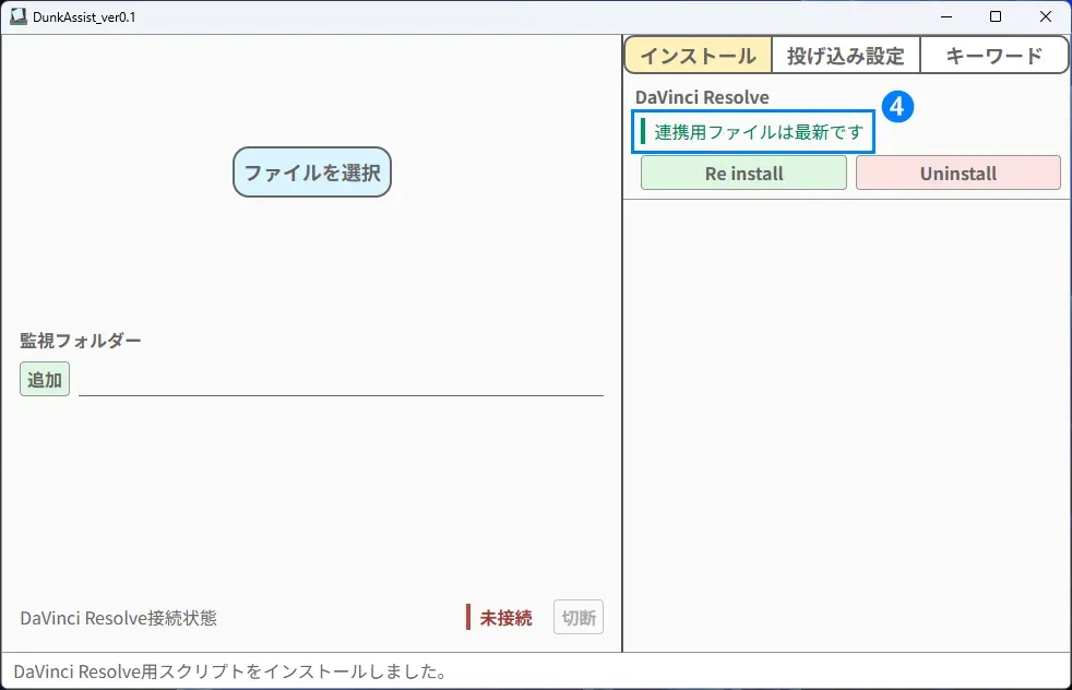 連携用ファイルのインストール2