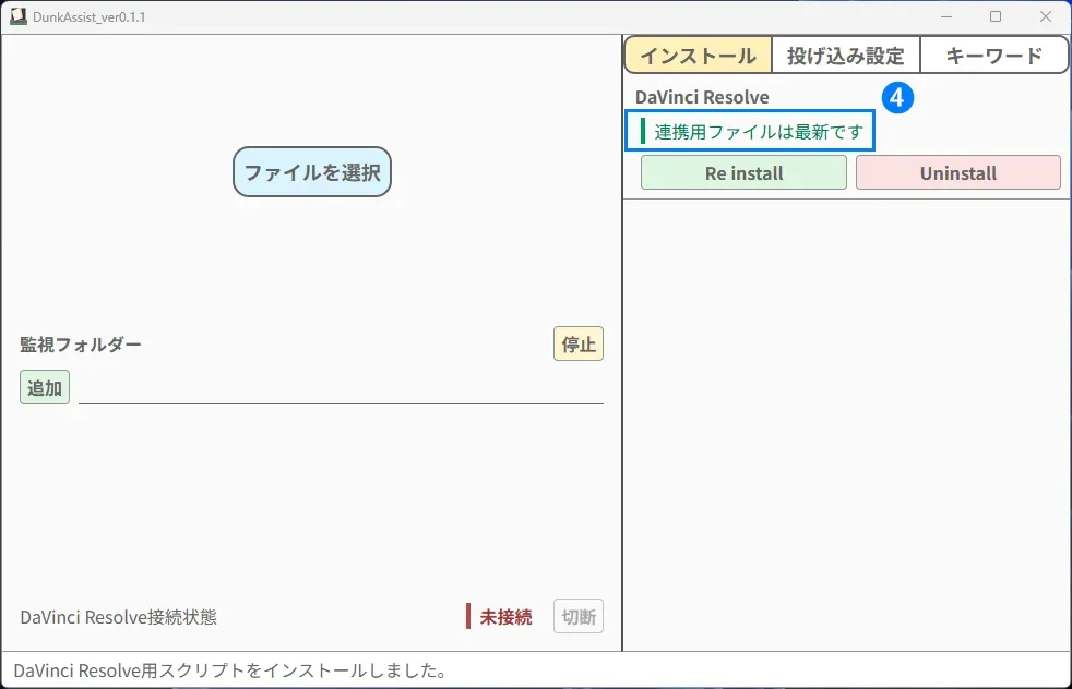連携用ファイルのインストール2