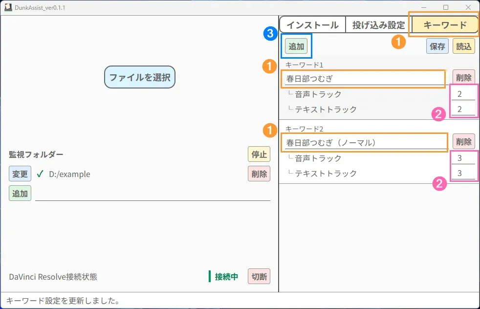 キーワードの設定画面
