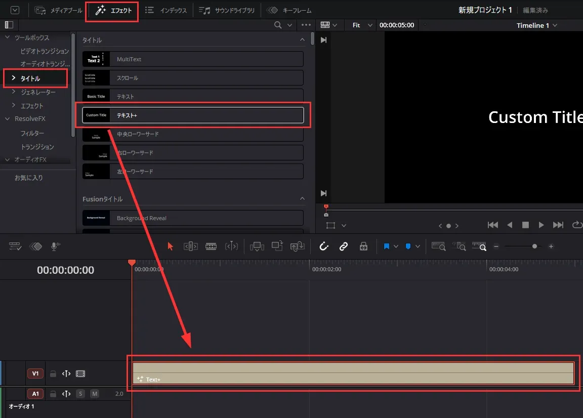 テキスト+をタイムラインへと設置