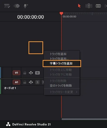 字幕トラックを追加