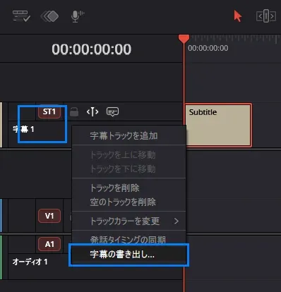 字幕の書き出し