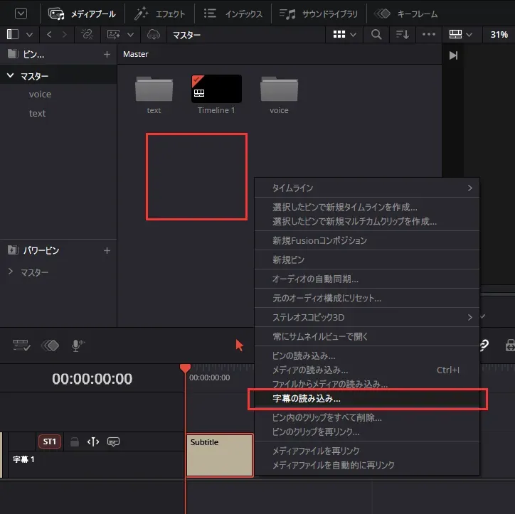 字幕の読み込み