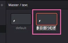 保存したクリップの名前をキーワードに変更