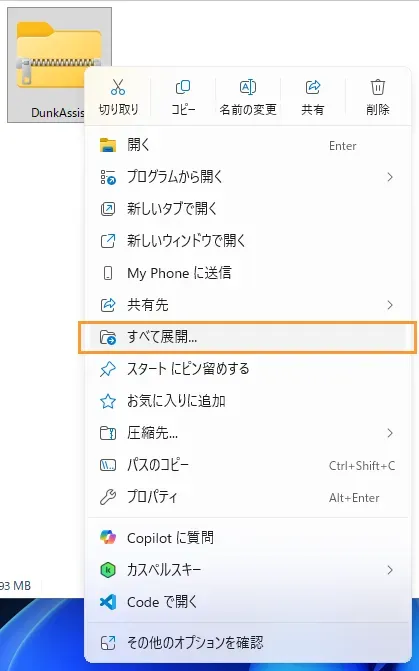 Windows標準の解凍方法