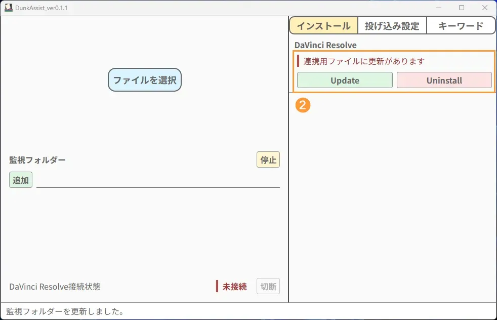スクリプトの更新確認
