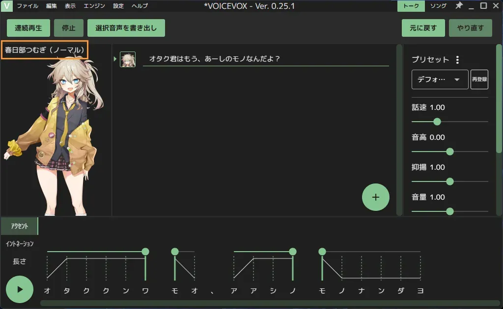 VOICEVOXの設定画面