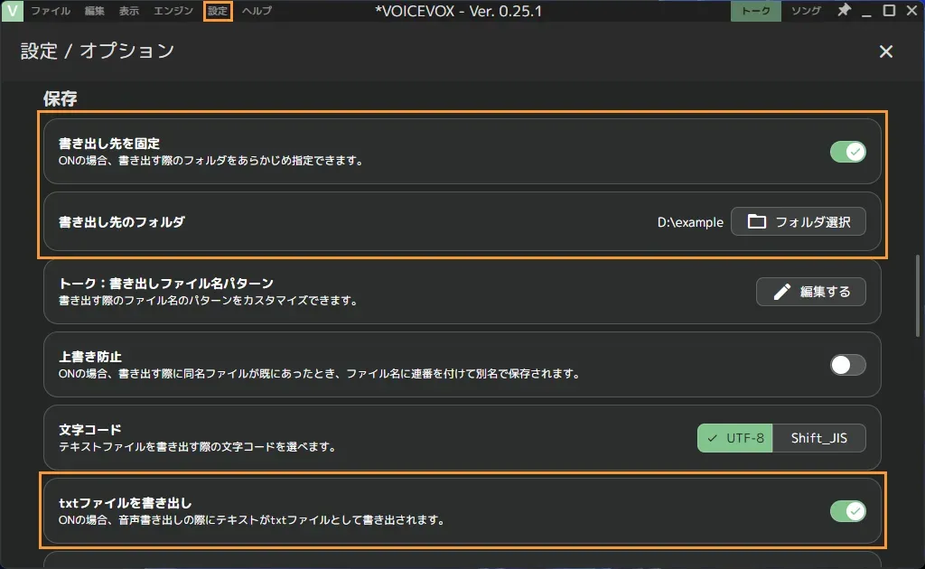 VOICEVOXの設定画面