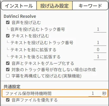 ファイル保存時待機時間の設定